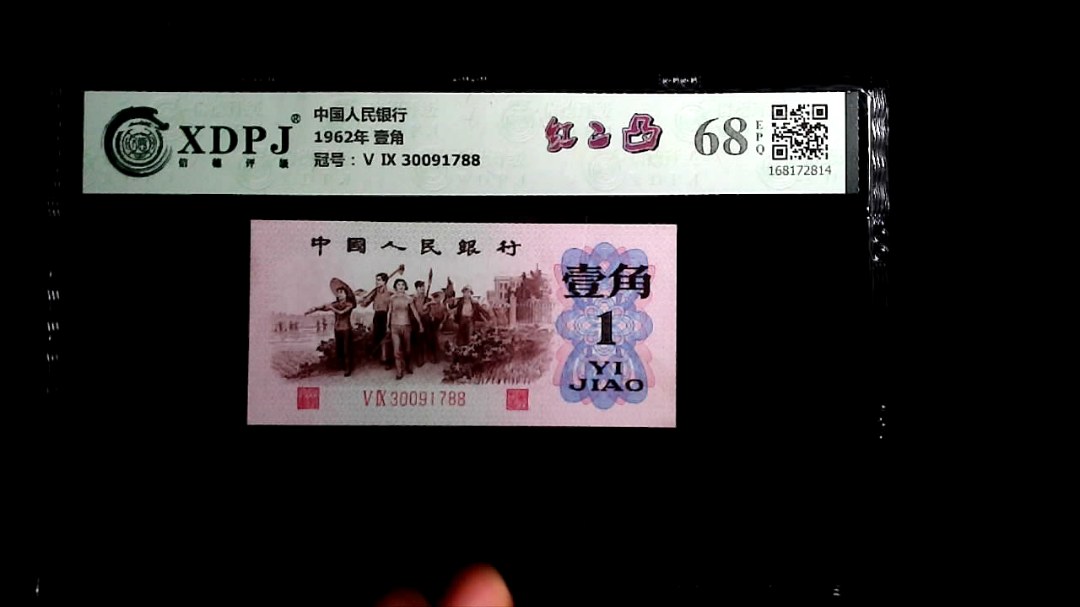 1962年 壹角