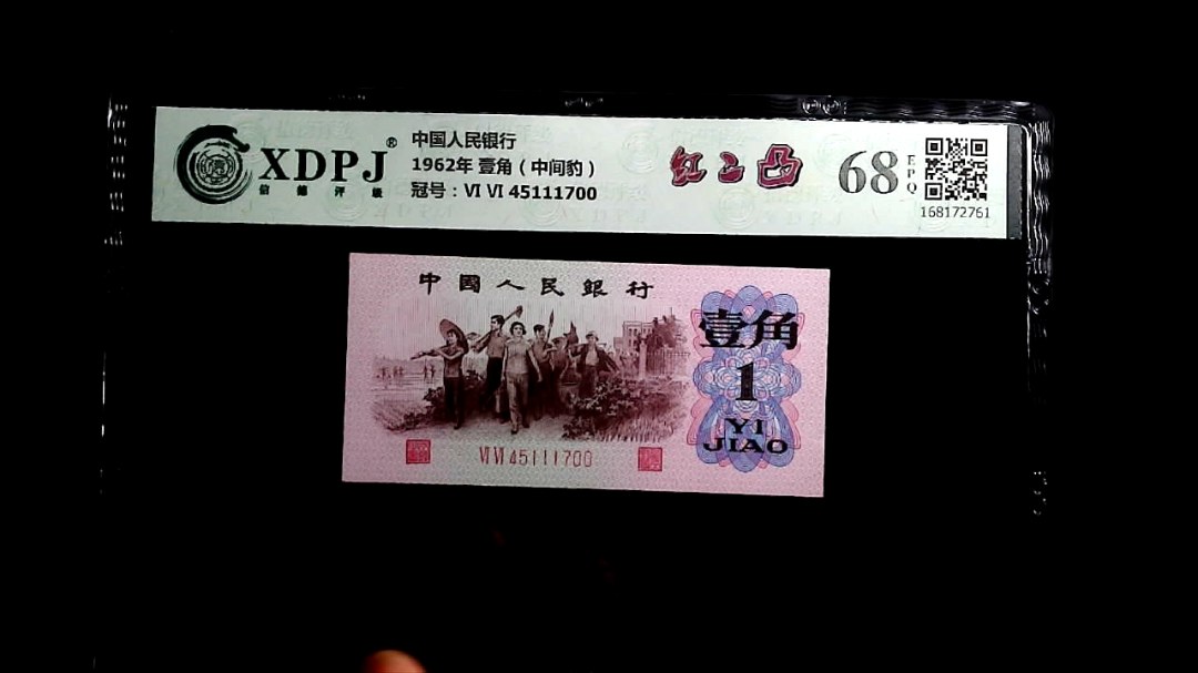 1962年 壹角（中间豹）