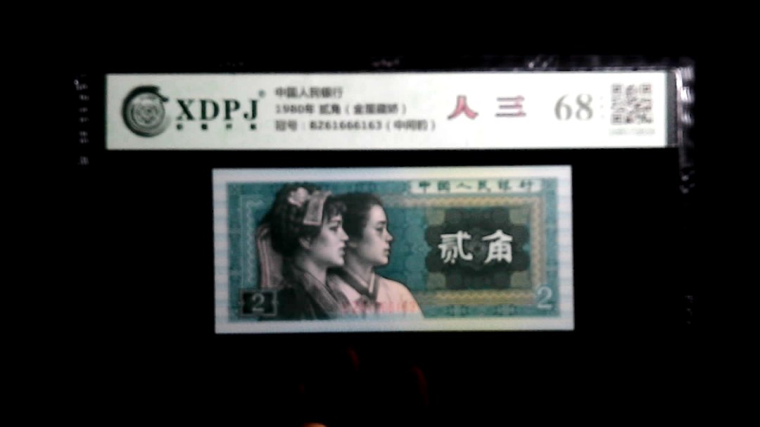 1980年 贰角（金屋藏娇）