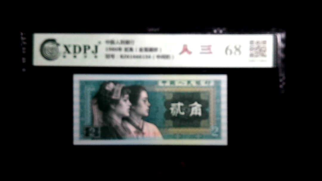 1980年 贰角（金屋藏娇）