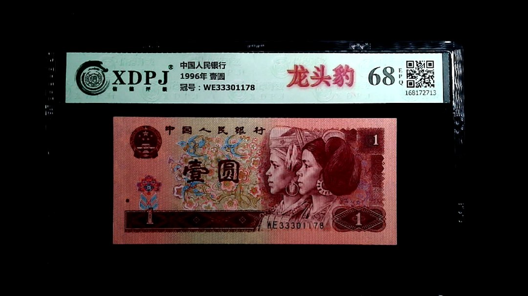 1996年 壹圆