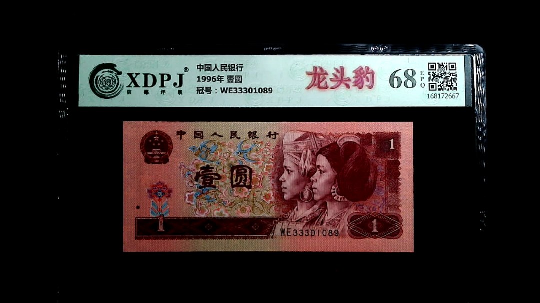 1996年 壹圆