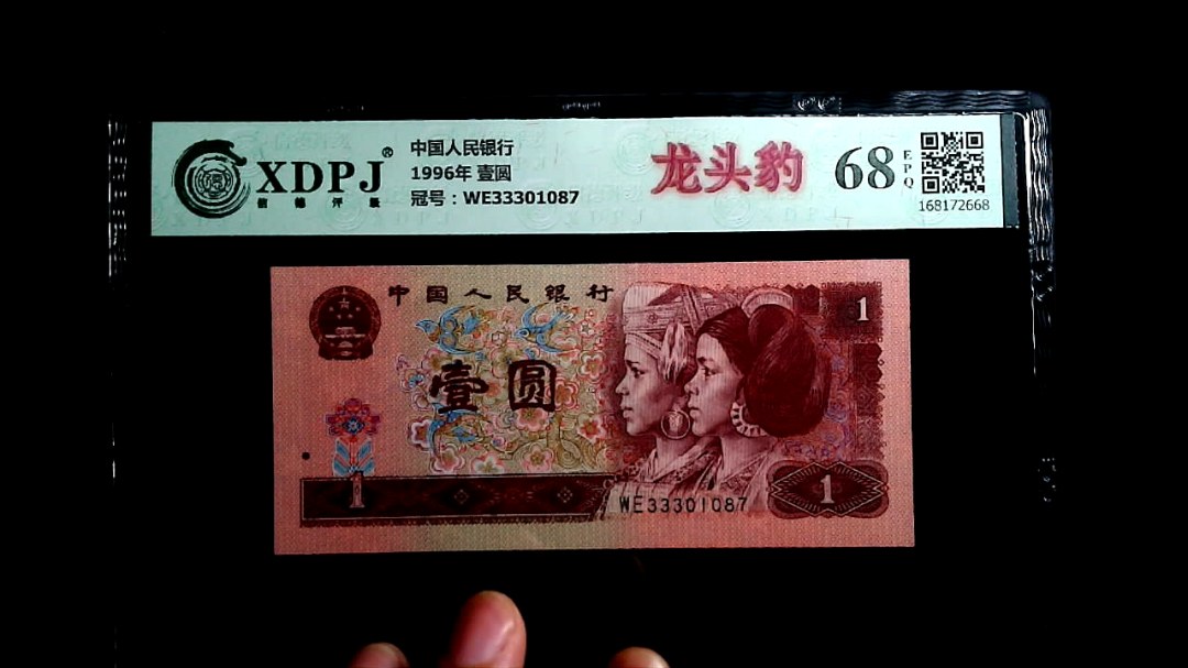1996年 壹圆