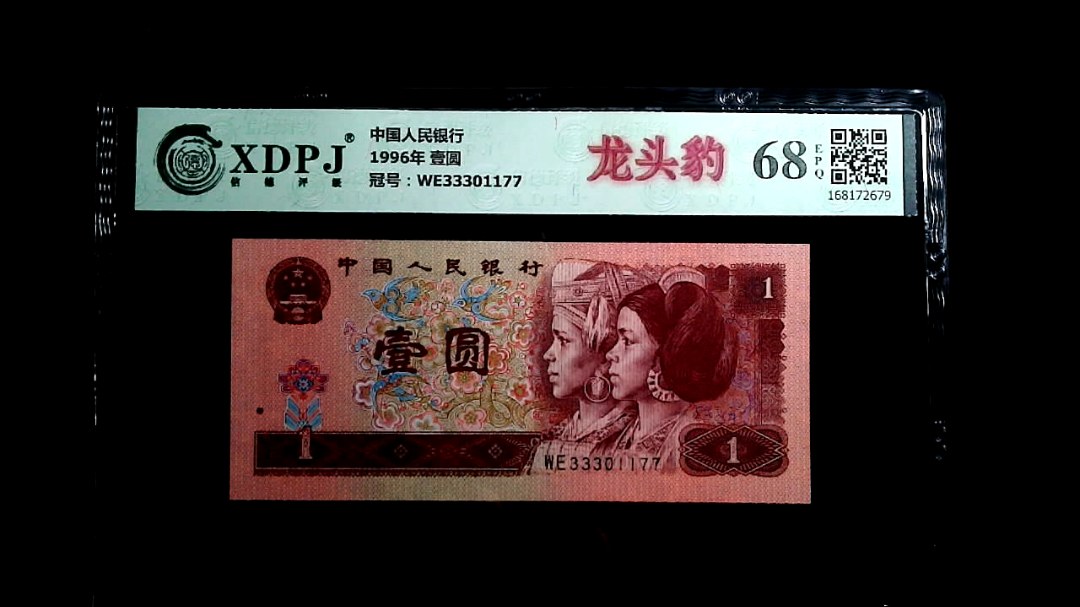 1996年 壹圆