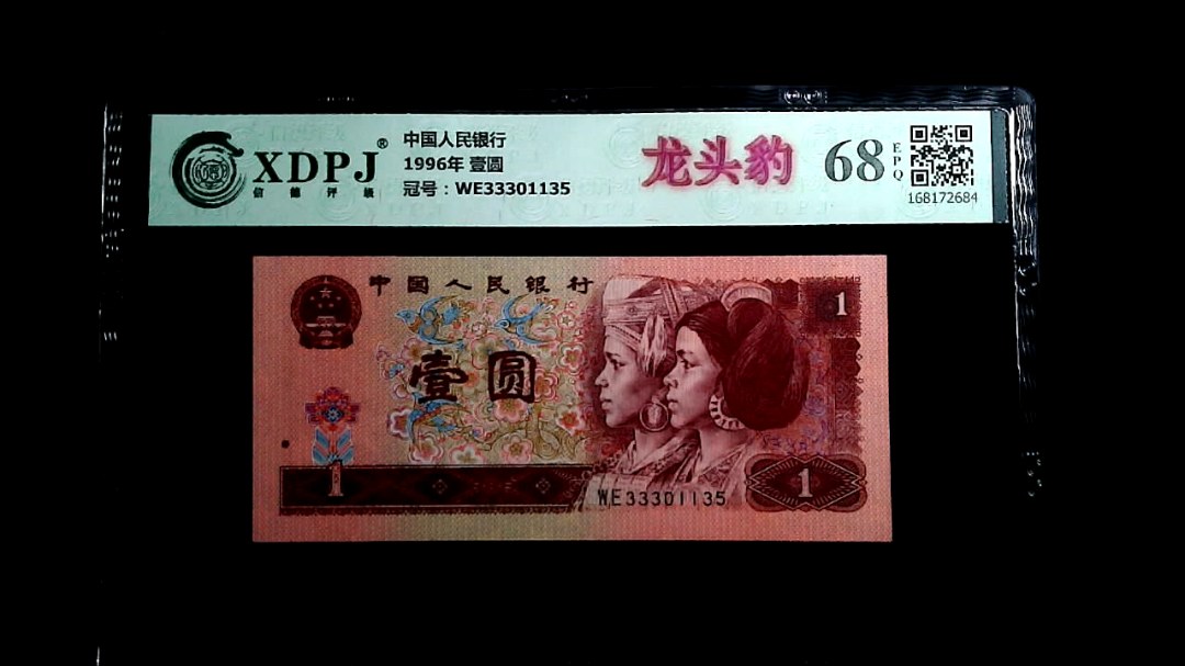 1996年 壹圆