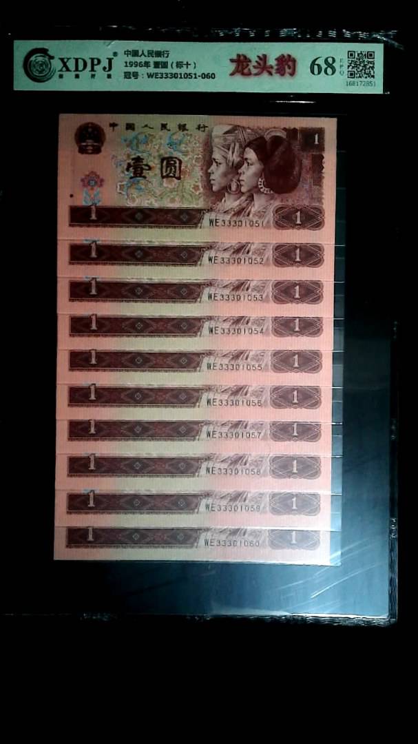 1996年 壹圆（标十）