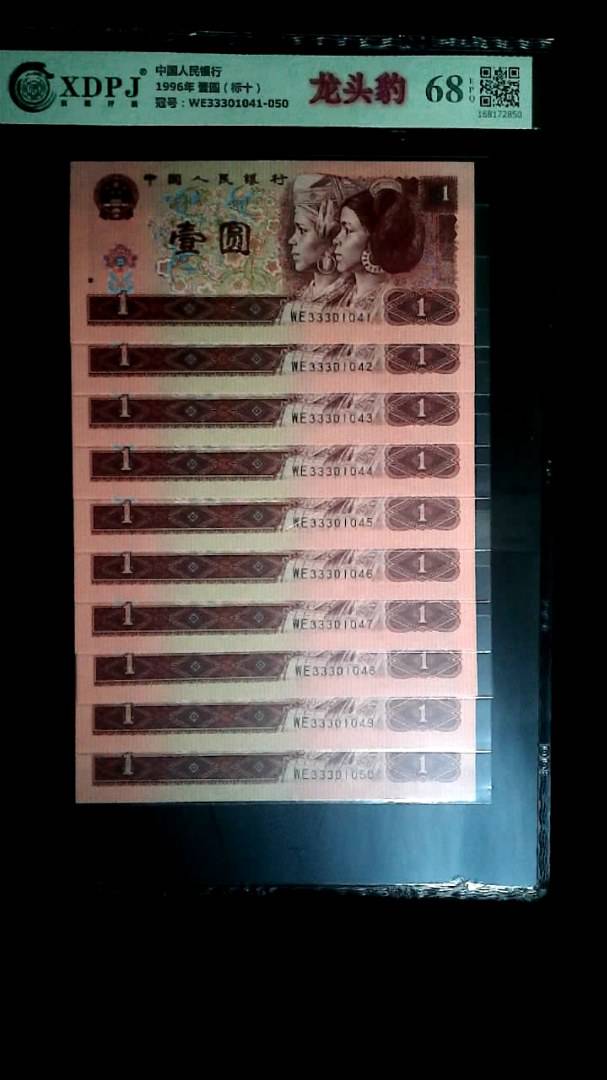 1996年 壹圆（标十）