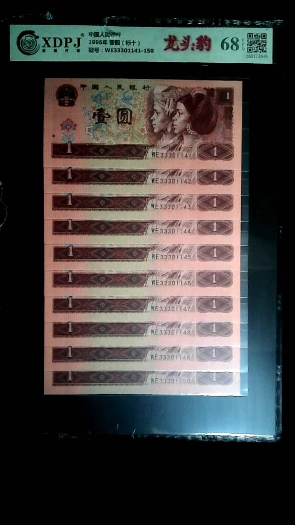 1996年 壹圆（标十）