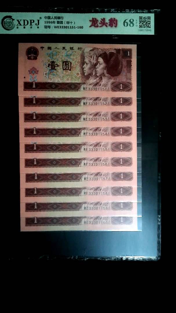 1996年 壹圆（标十）