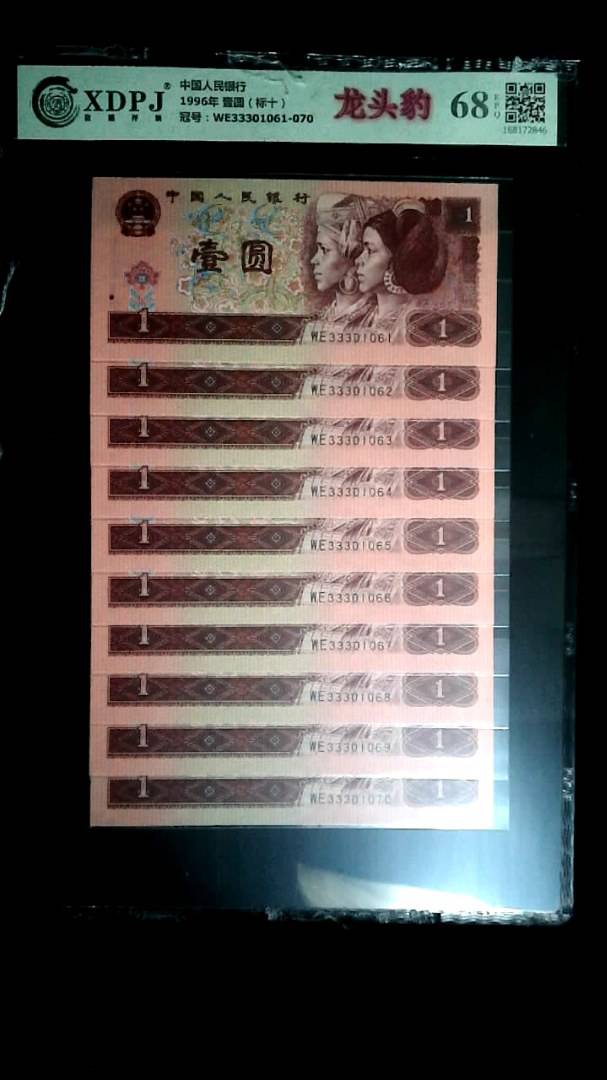 1996年 壹圆（标十）