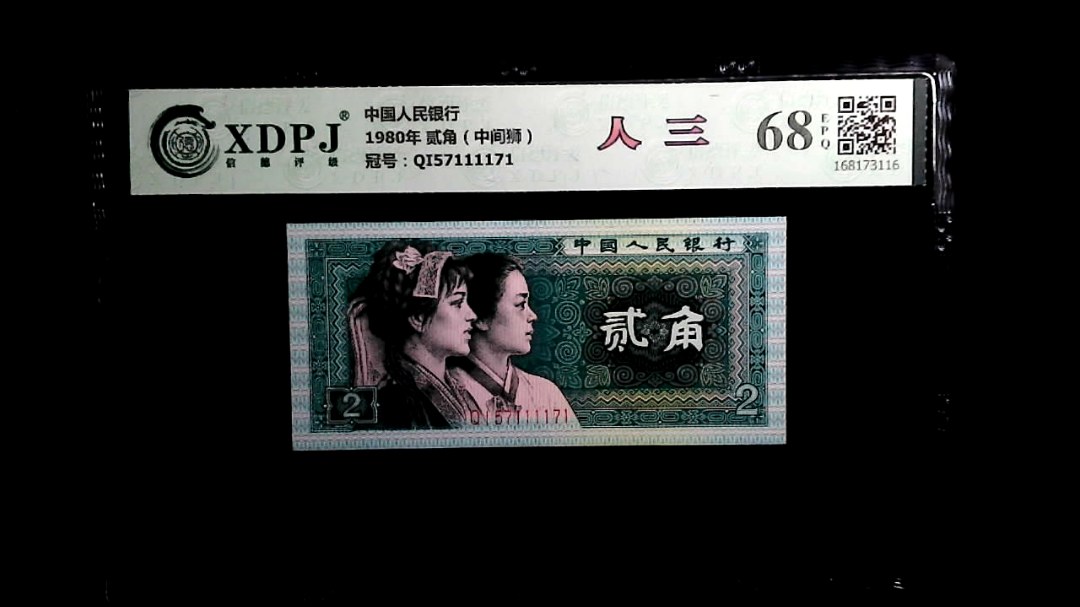 1980年 贰角（中间狮）