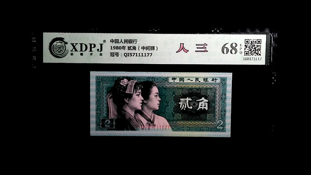 1980年 贰角（中间狮）
