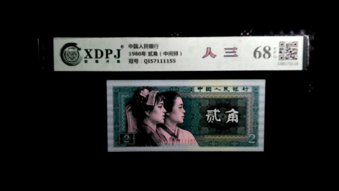 1980年 贰角（中间狮）
