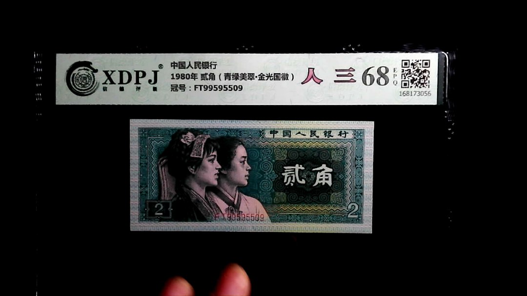 1980年 贰角（青绿美翠▪金光国徽）