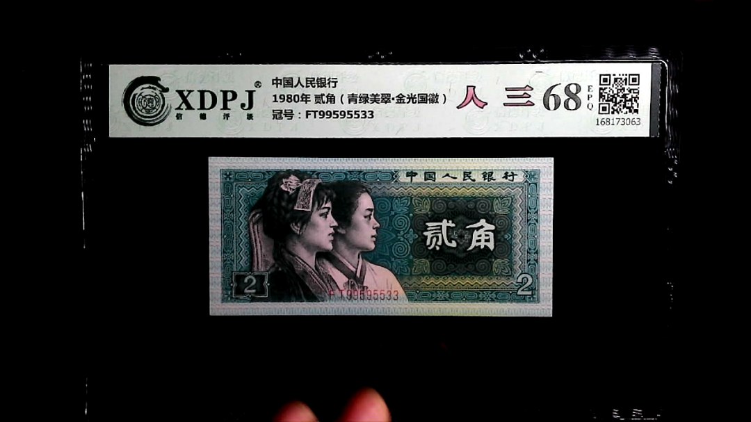 1980年 贰角（青绿美翠▪金光国徽）