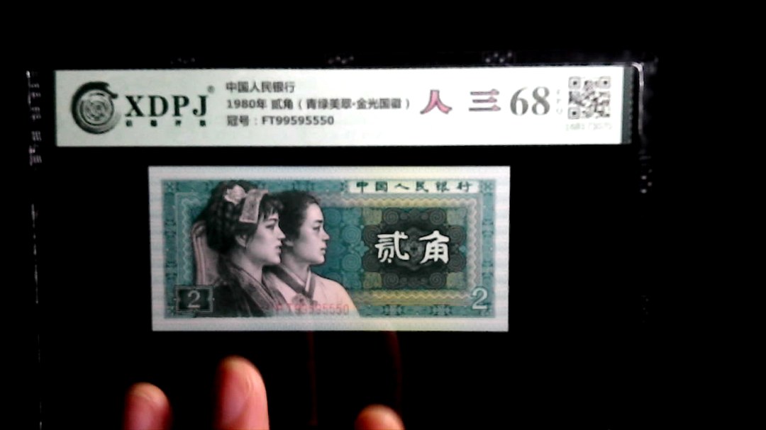 1980年 贰角（青绿美翠▪金光国徽）