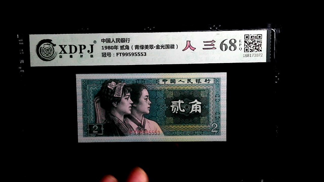 1980年 贰角（青绿美翠▪金光国徽）