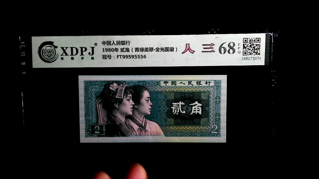 1980年 贰角（青绿美翠▪金光国徽）
