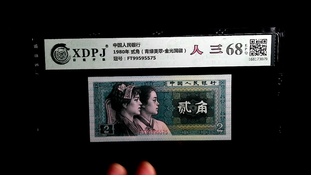 1980年 贰角（青绿美翠▪金光国徽）