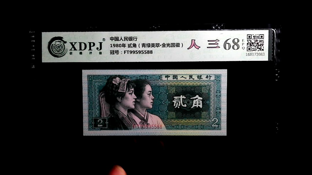 1980年 贰角（青绿美翠▪金光国徽）