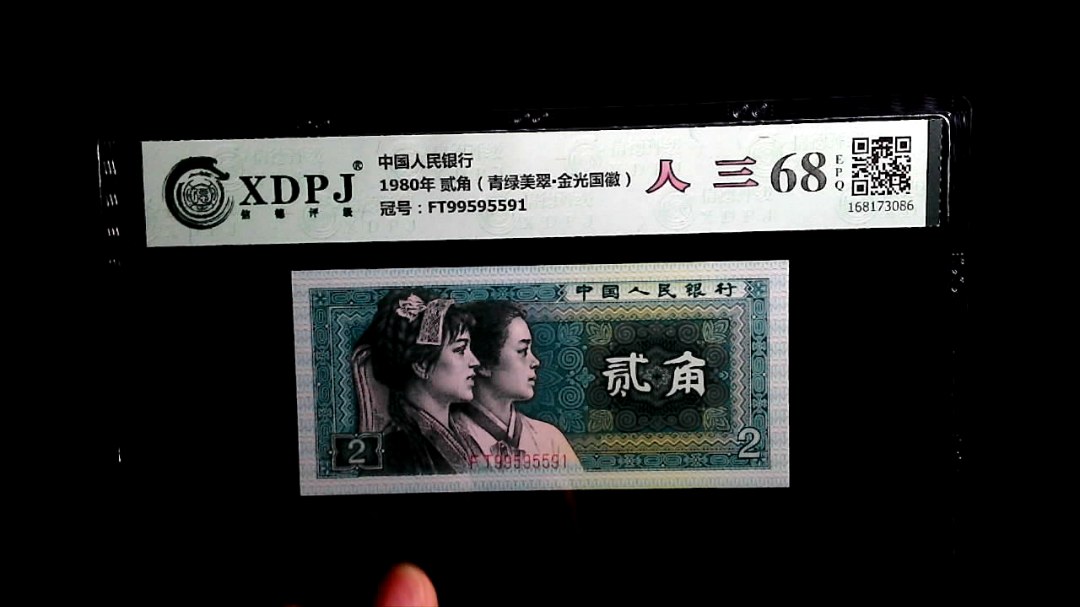 1980年 贰角（青绿美翠▪金光国徽）