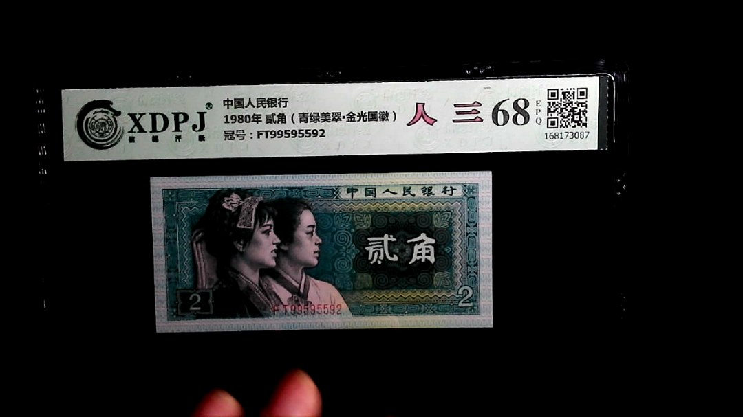 1980年 贰角（青绿美翠▪金光国徽）