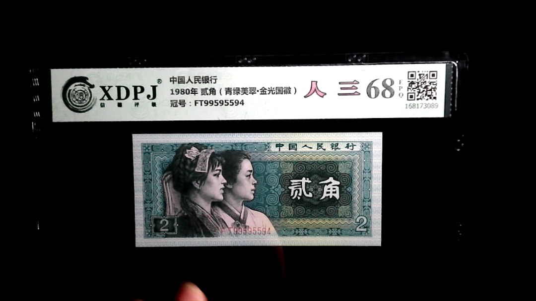 1980年 贰角（青绿美翠▪金光国徽）