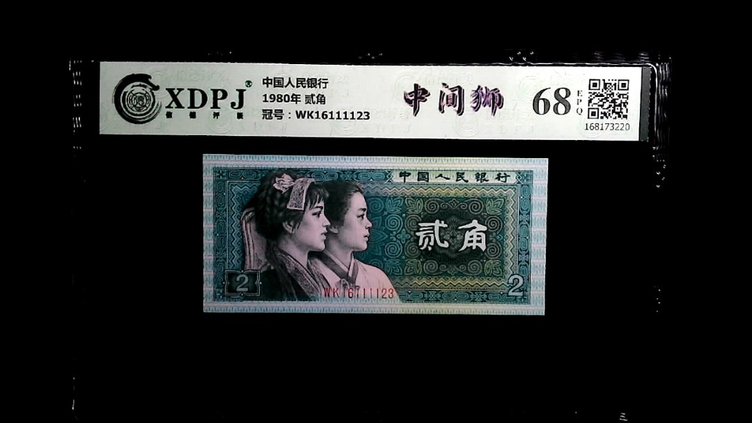 1980年 贰角