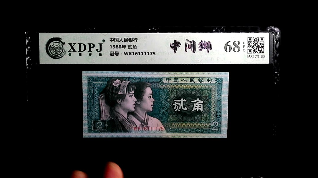 1980年 贰角