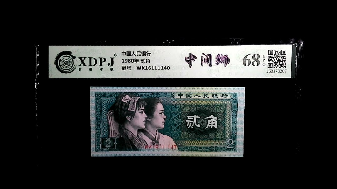 1980年 贰角