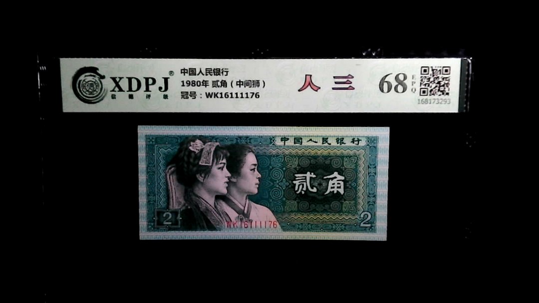 1980年 贰角（中间狮）