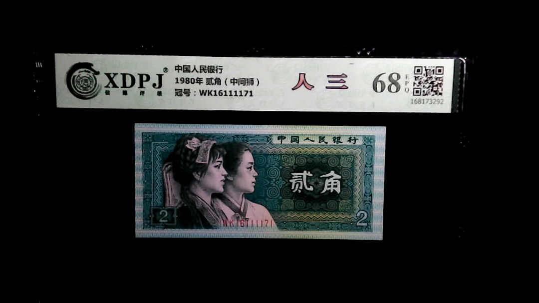 1980年 贰角（中间狮）