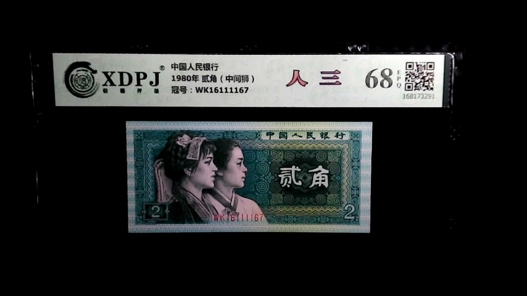 1980年 贰角（中间狮）
