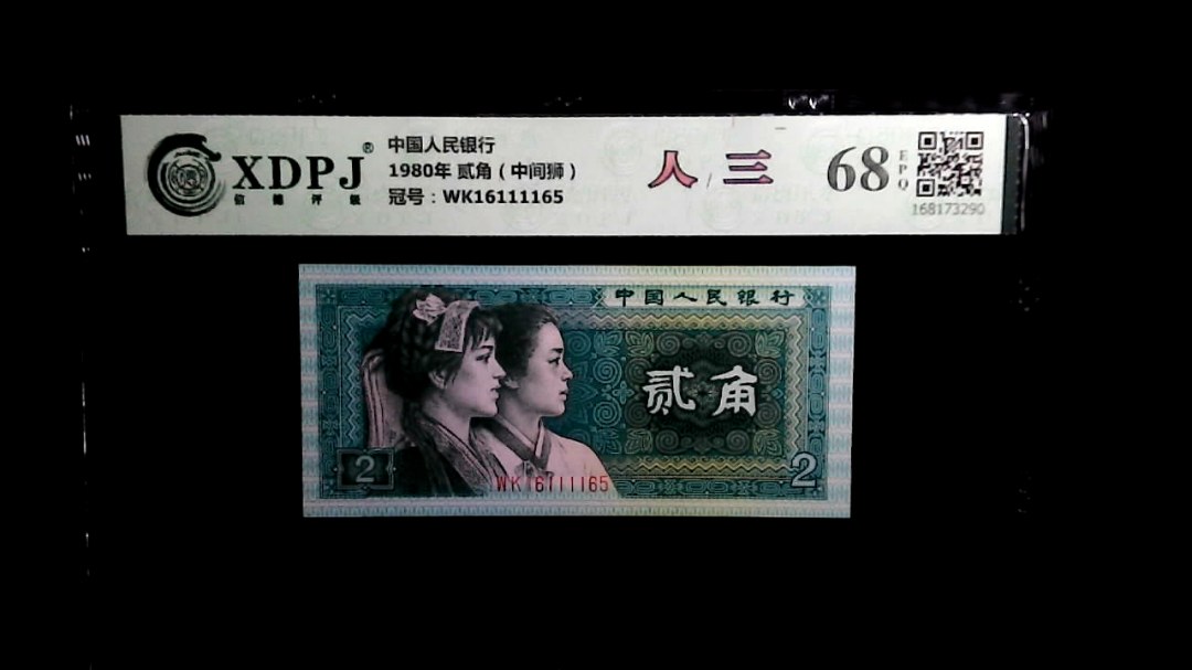 1980年 贰角（中间狮）