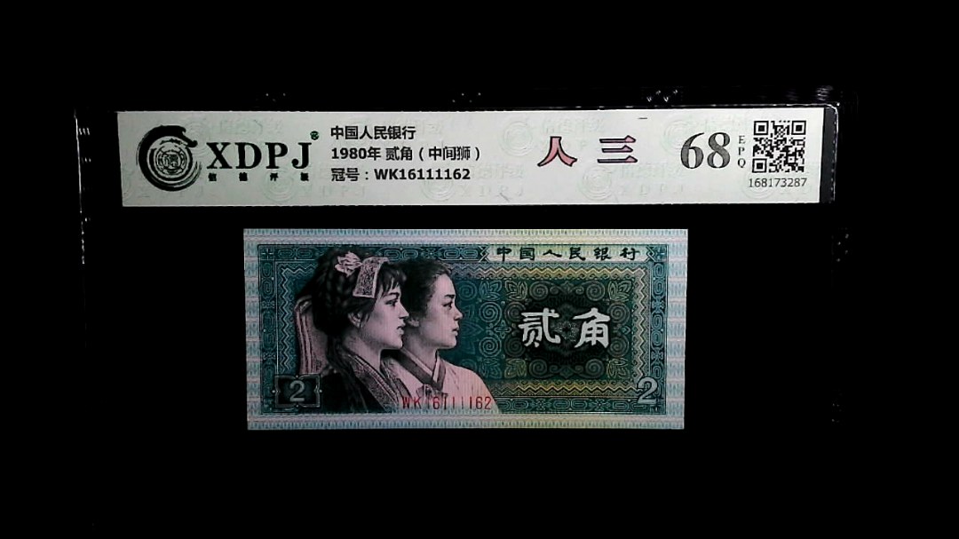 1980年 贰角（中间狮）