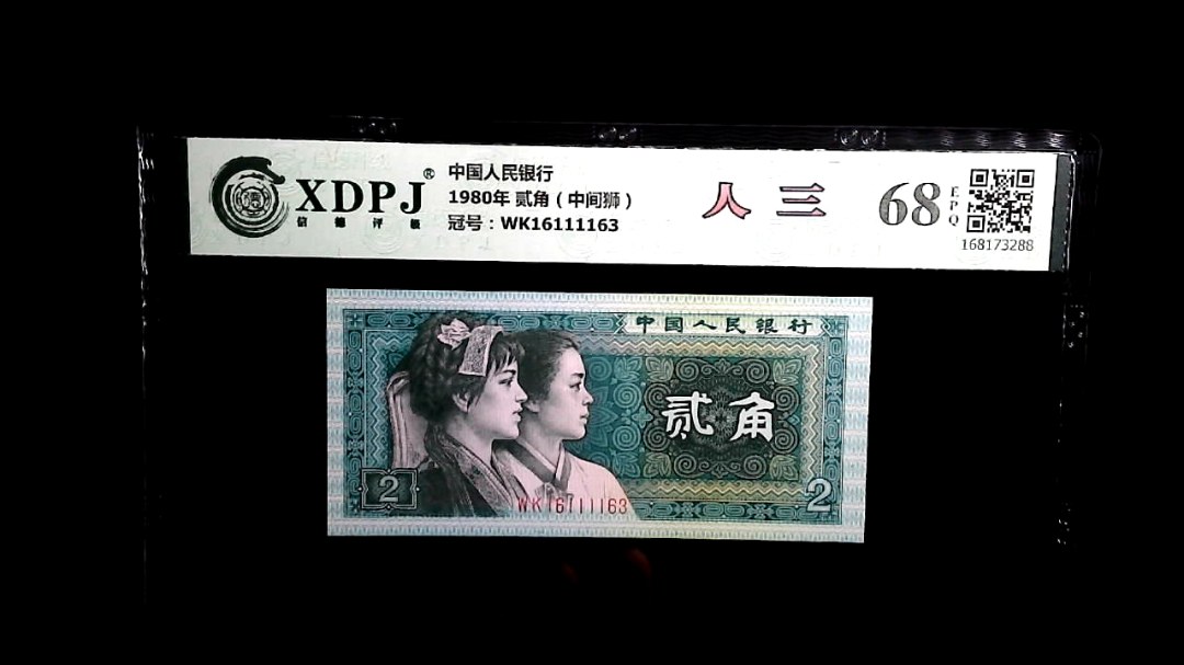 1980年 贰角（中间狮）