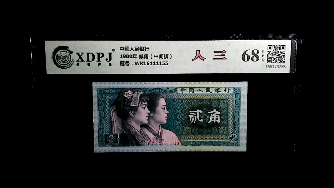1980年 贰角（中间狮）