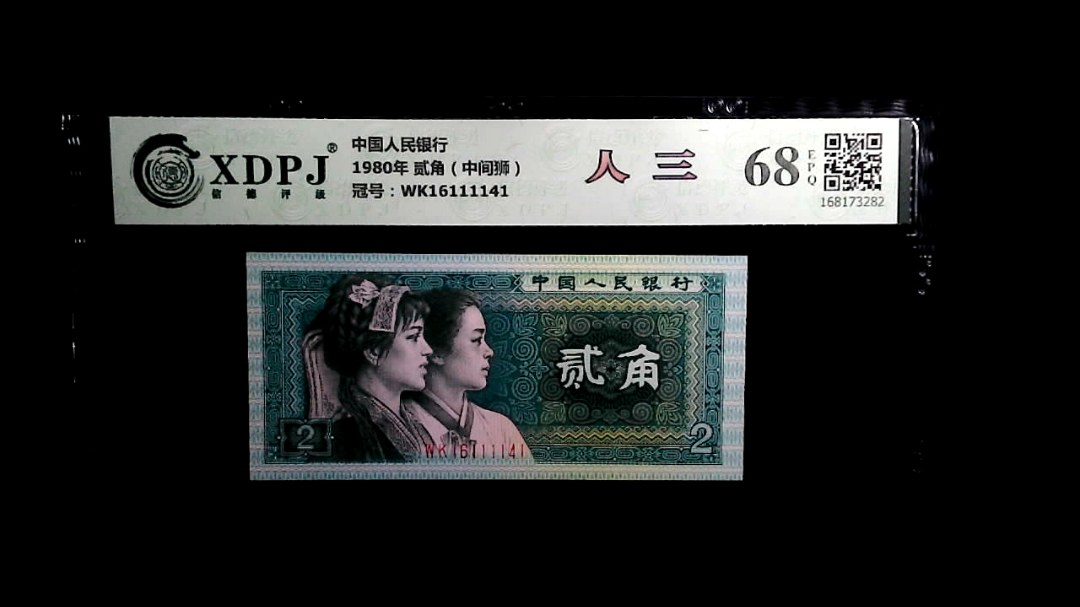 1980年 贰角（中间狮）