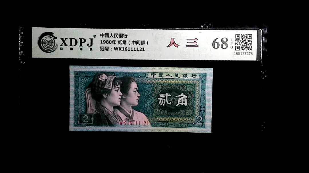 1980年 贰角（中间狮）