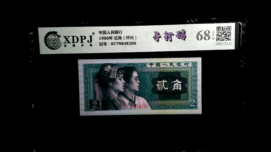 1980年 贰角（纤丝）