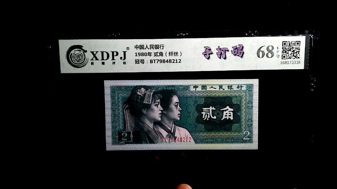 1980年 贰角（纤丝）