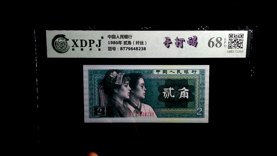 1980年 贰角（纤丝）