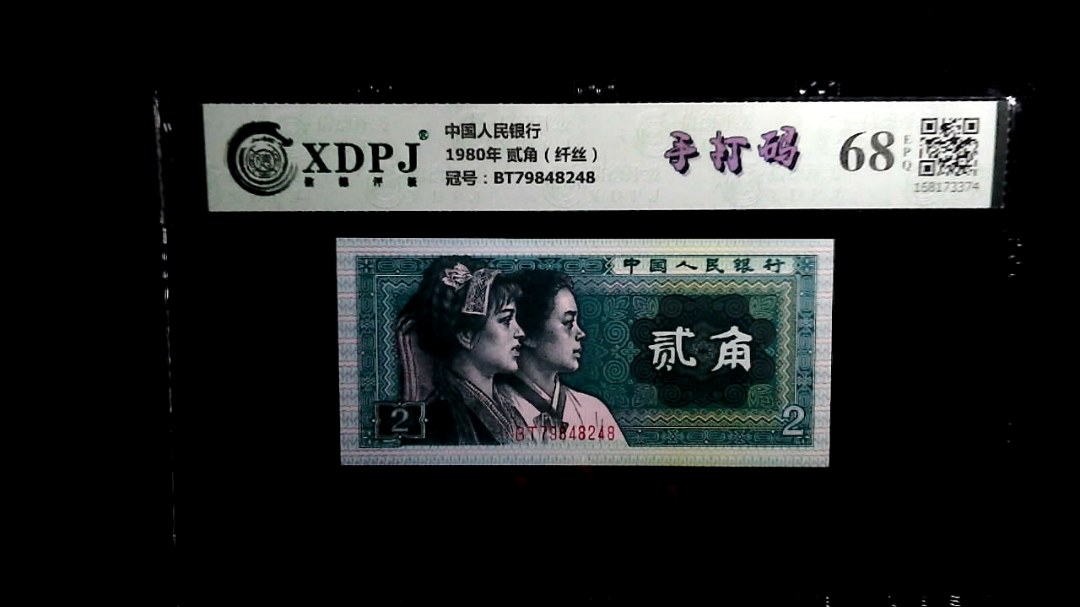 1980年 贰角（纤丝）