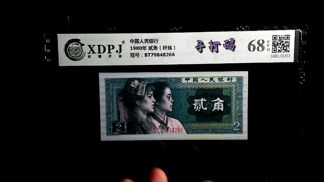 1980年 贰角（纤丝）