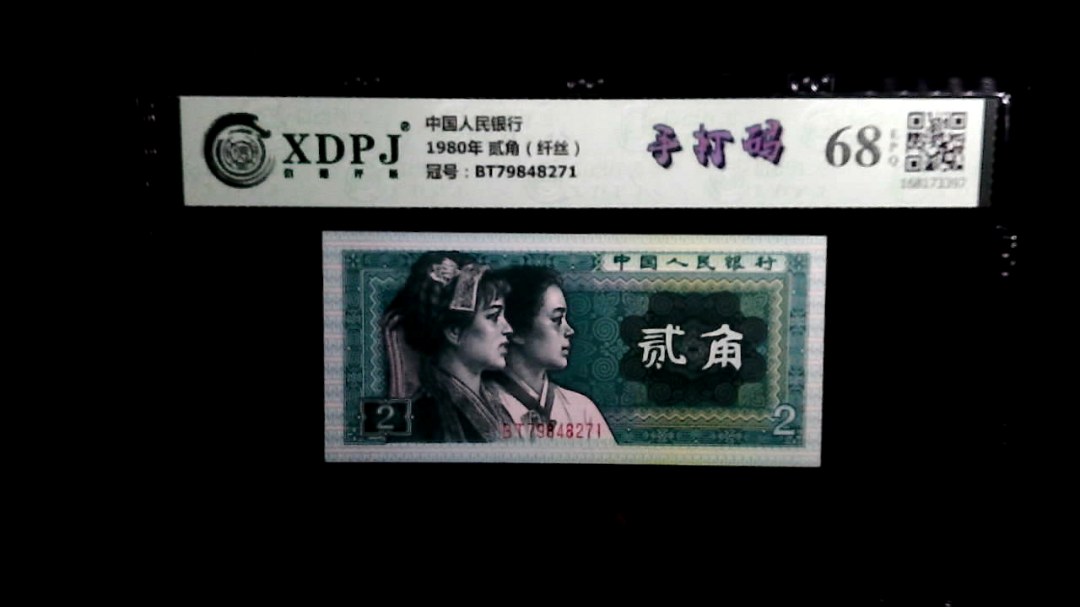 1980年 贰角（纤丝）