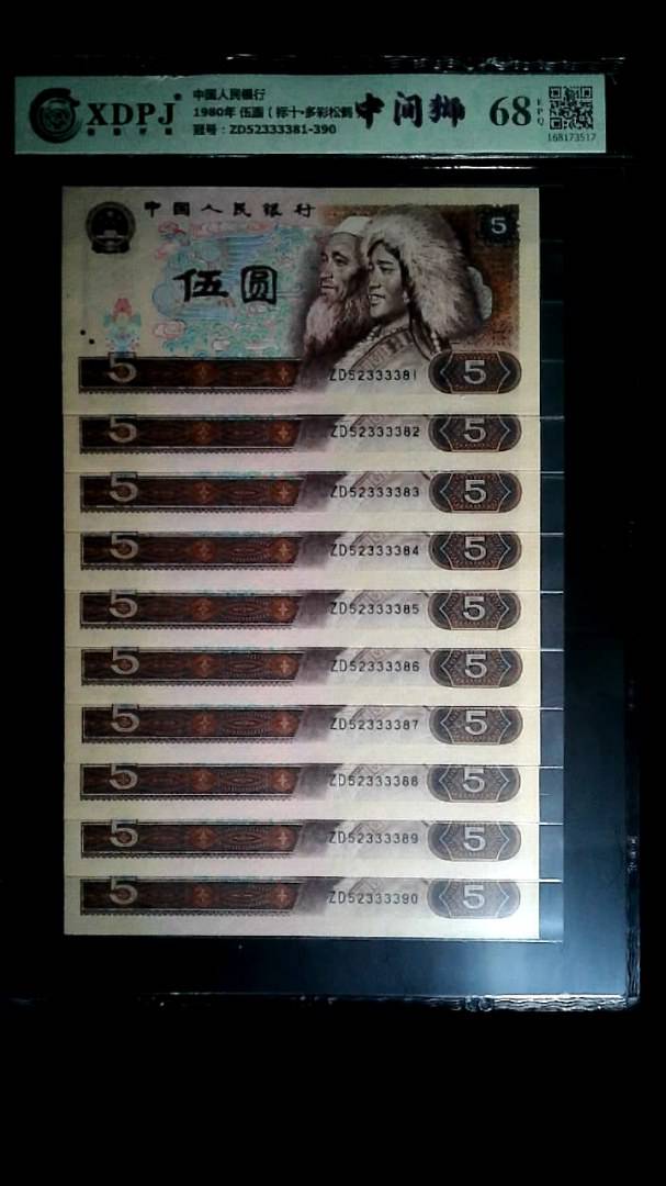 1980年 伍圆（标十▪多彩松鹤）