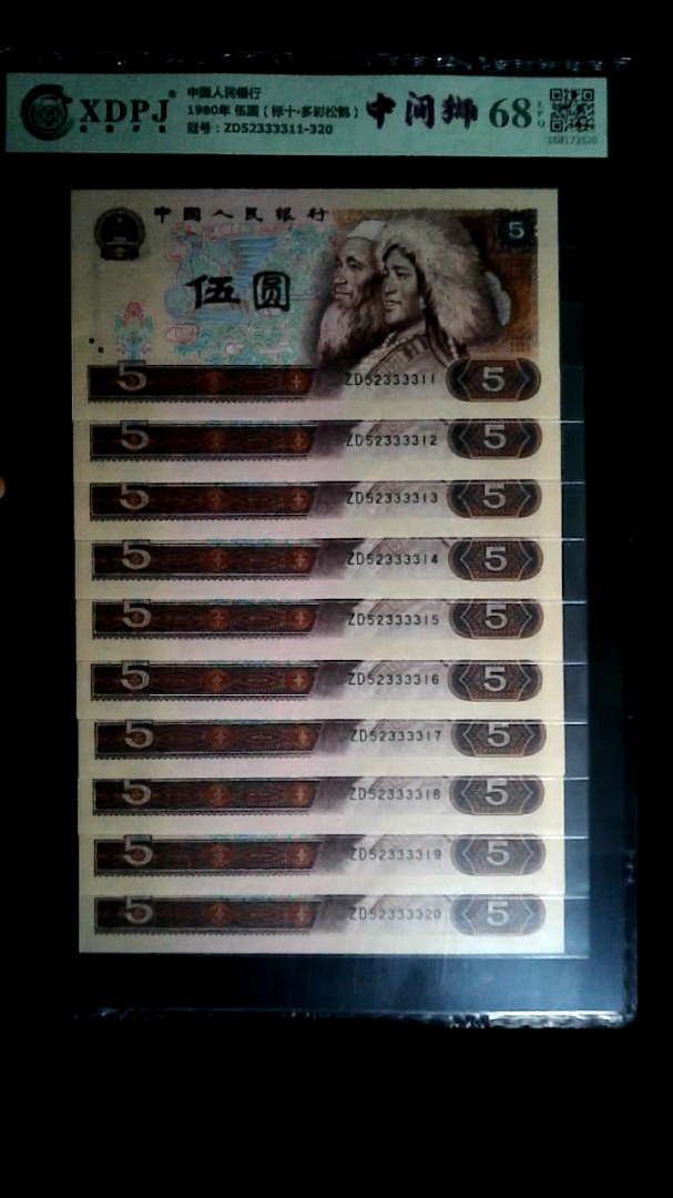 1980年 伍圆（标十▪多彩松鹤）