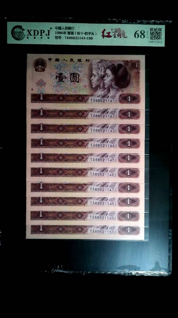 1980年 壹圆（标十▪豹子头）