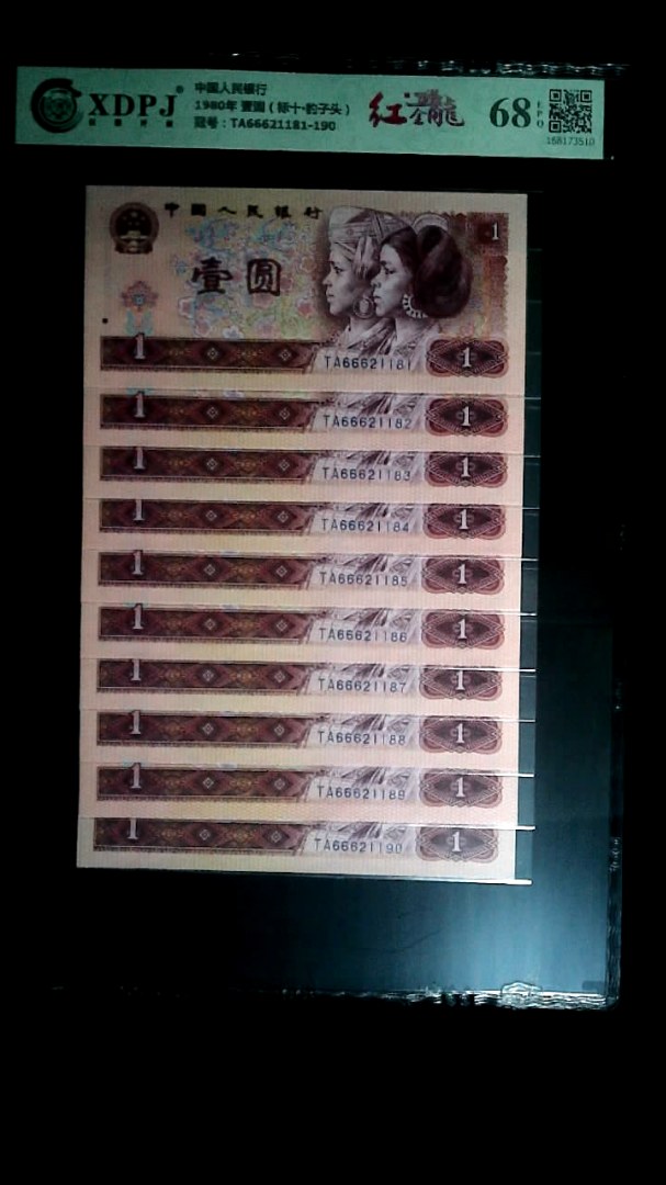 1980年 壹圆（标十▪豹子头）