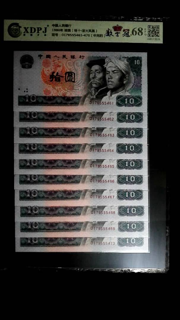 1980年 拾圆（标十▪浴火凤凰）